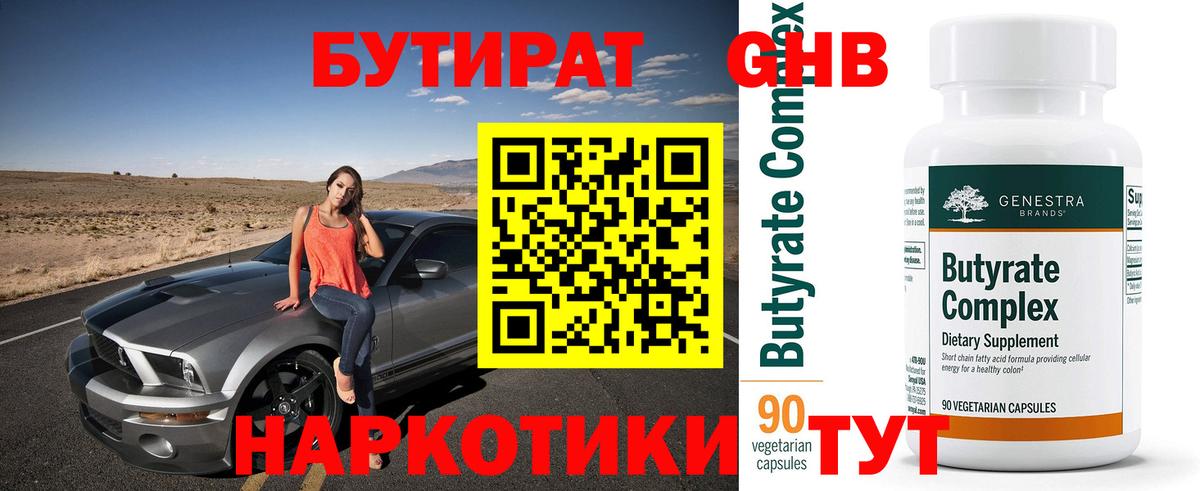 БУТИРАТ оксана Качканар