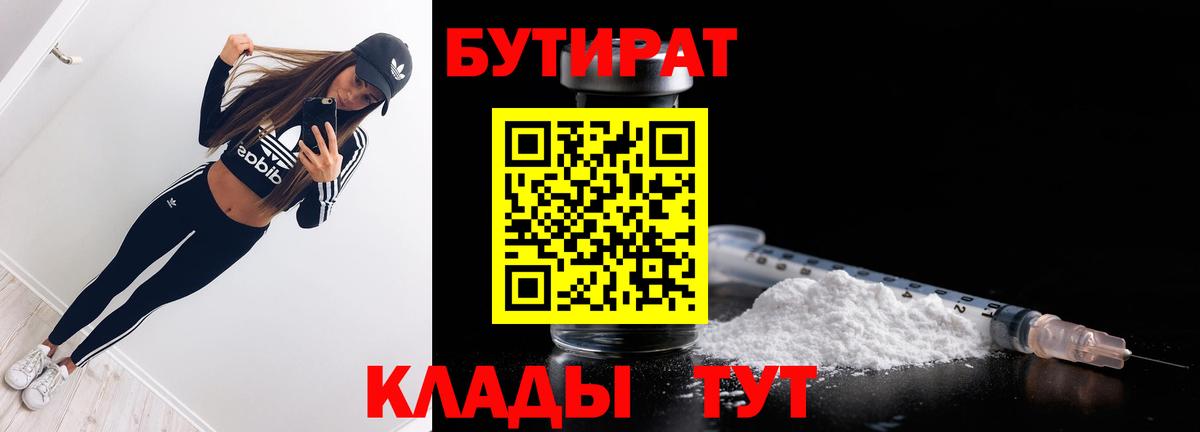 Качканар  БУТИРАТ Butirat  Вход с VPN 