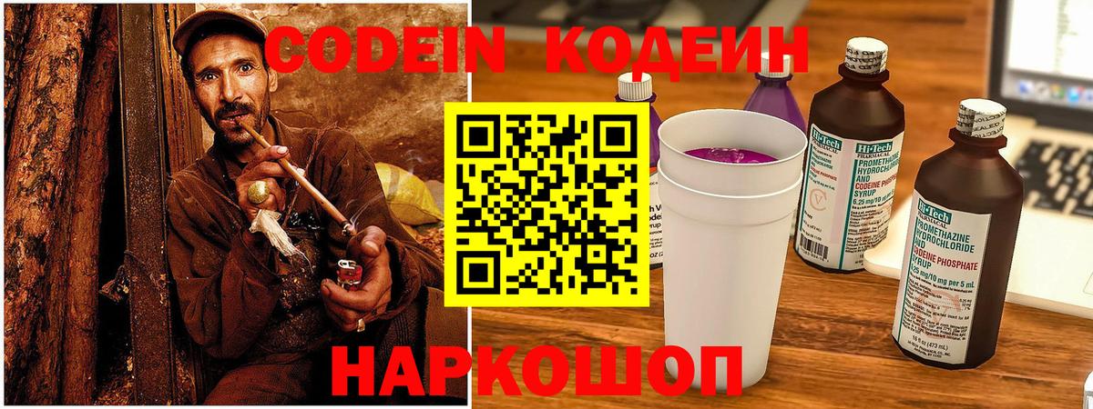 Кодеин напиток Lean (лин) Качканар
