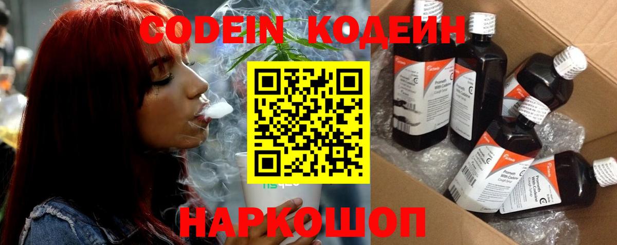 Качканар  Кодеин Purple Drank  Codein напиток Lean (лин)  Вход с VPN 