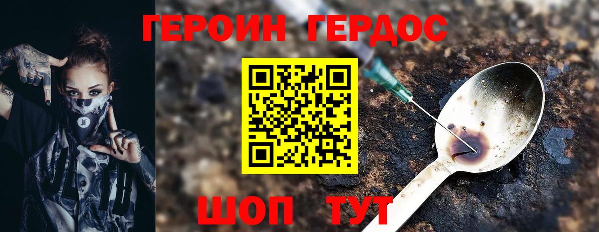 Героин VHQ  Вход с VPN  ГЕРОИН  Качканар 
