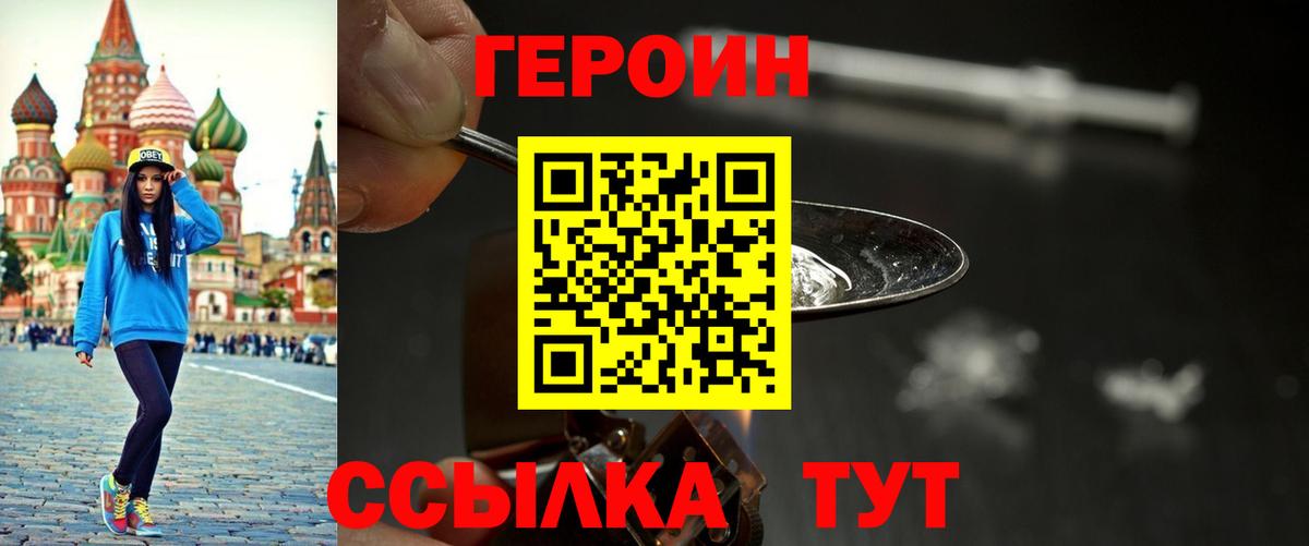 ГЕРОИН белый Качканар