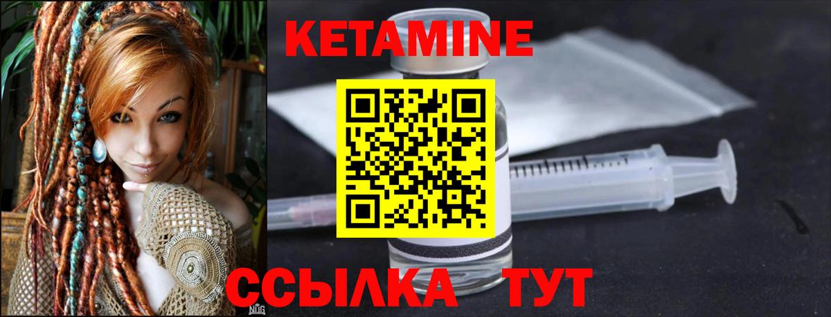 Кетамин VHQ Качканар