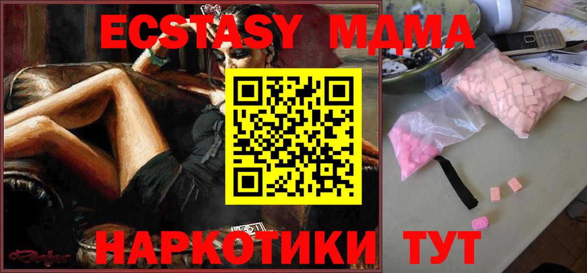 MDMA молли  Вход с VPN  Качканар 