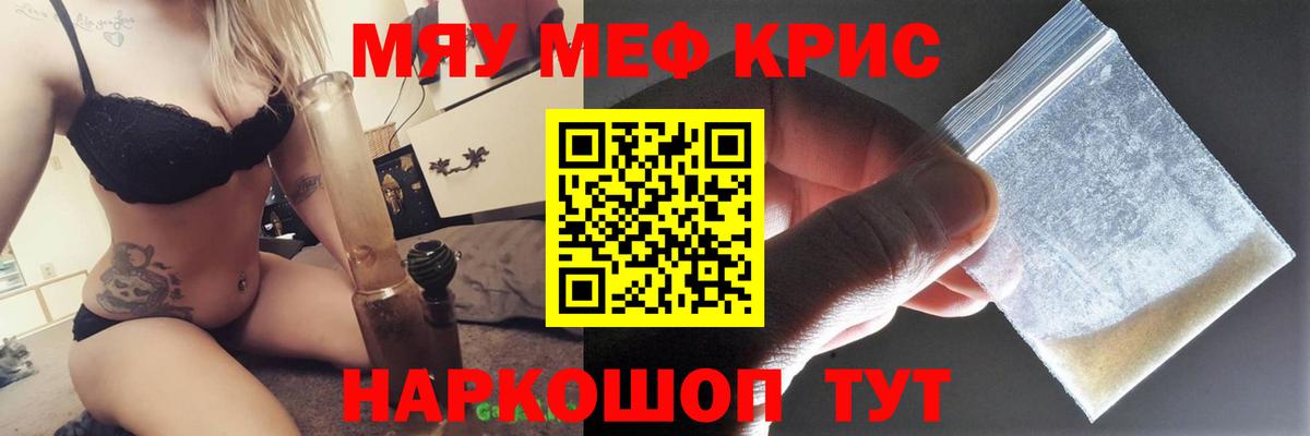 Меф кристаллы Качканар