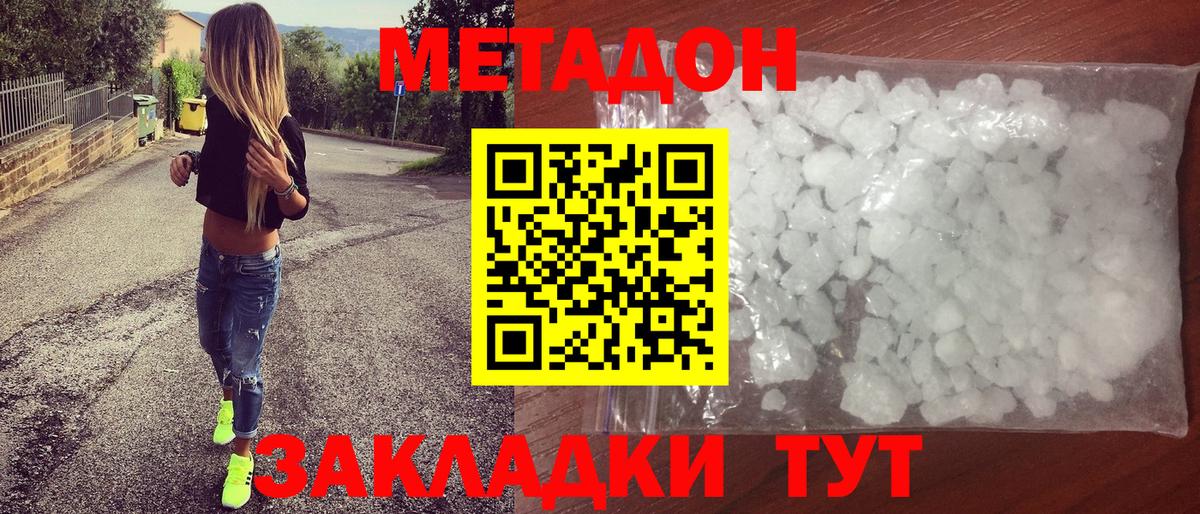 МЕТАДОН белоснежный Качканар