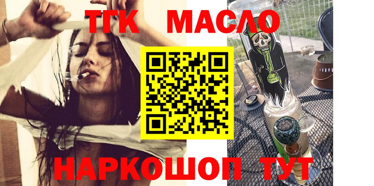 ТГК THC oil  Вход с VPN  Качканар  ТГК гашишное масло 